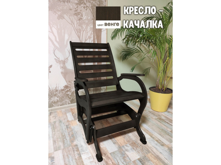 Кресло-качалка венге