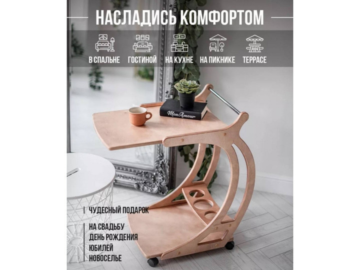 Столик прикроватный на колесиках с подставкой для бутылок