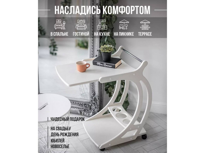 Столик прикроватный на колесиках с подставкой для бутылок