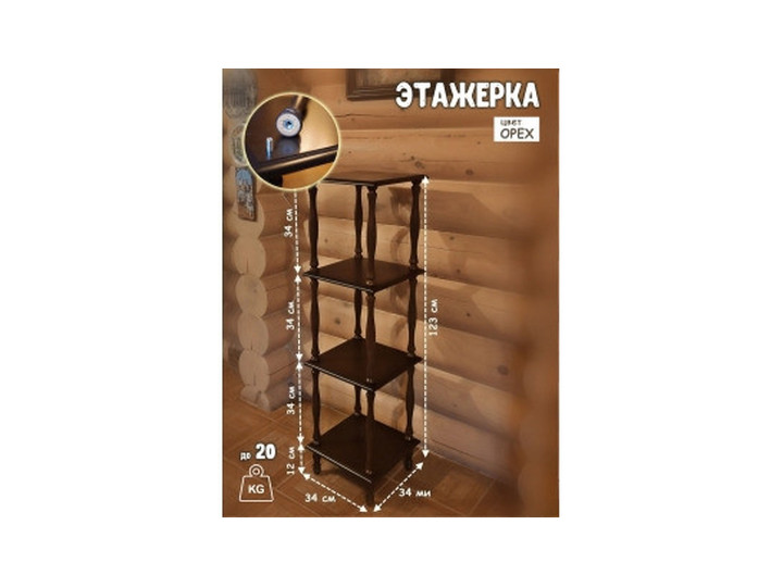 Этажерка 4 полки