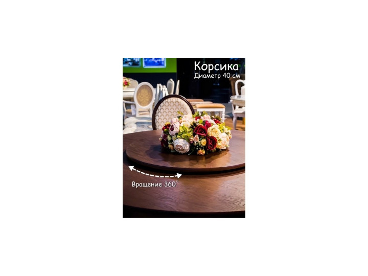 Вращающаяся подставка для стола Корсика — диаметр 40–110 см