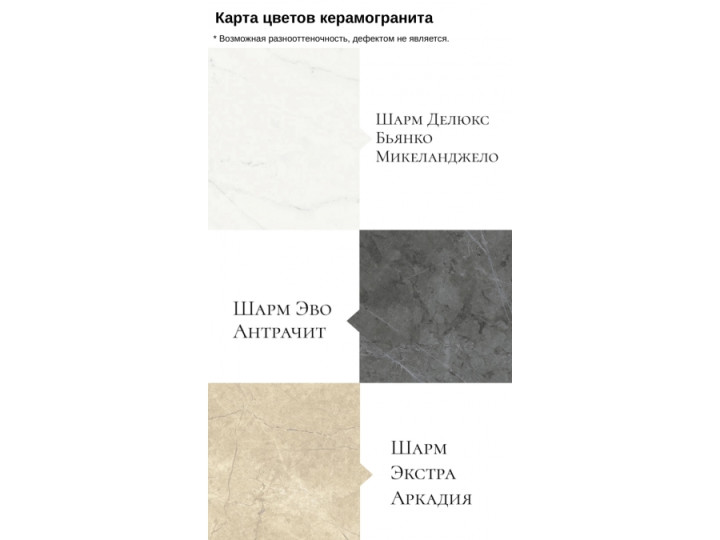 Образцы расцветок керамогранита для столешницы стола Карс круглый
